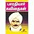 பாரதியார் கவிதைகள்