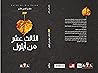 الثالث عشر من أيلول