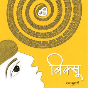 Biksu .. (Hardcover)