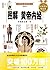 图解黄帝内经 ：中国养生速查宝典（经典图解畅销版）