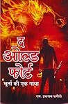 The Old Fort: Bhooto Ki Ek Gaatha Book cover for The Old Fort: Bhooto Ki Ek Gaatha
