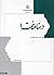 درسنامه فقه 1