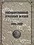 Государственный Русский муз...