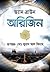 অরিজিন (রবার্ট ল্যাঙডন, #5)