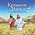 Bible Stories for Kids | КР...