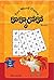 Kokkoroko Telugu Game Book1