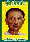 Munshi Premchand ...
