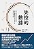 失控的數據:數字管理的誤用與濫用,如何影響我們的生活與工作,甚至引發災難