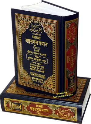 Hindi: Tafseer Ahsanul Bayan With Arabic Set of (2 Vol)