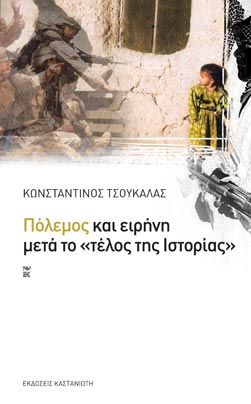 Πόλεμος και ειρήνη μετά το «τέλος της Ιστορίας» (Paperback)