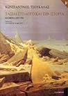 Ταξίδι στο λόγο και την ιστορία, Β΄ τόμος: Κείμενα, 1969-1996 Ταξίδι στο λόγο και την ιστορία, Β΄ τόμος: Κείμενα, 1969-1996