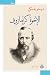 الإخوة كارامازوف #4