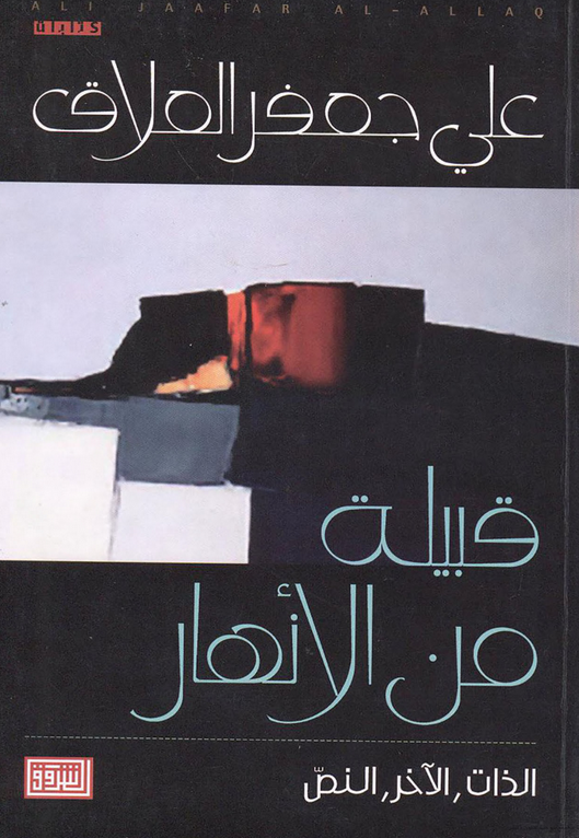 قبيلة من الأنهار (Unknown Binding)