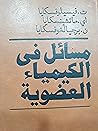 مسائل في الكيمياء العضوية مسائل في الكيمياء العضوية
