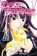 Code Breaker, Vol. 24