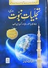 Tajalliyat-e-Nabuwat