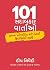 101 SADABAHAR VARTAO