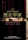 歷史學家
