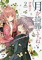 Books by 伊藤 ハチ (Author of 月が綺麗ですね)