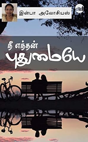 Nee Enthan Puthumaiye