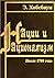 Нации и национализм после 1780 года by Eric J. Hobsbawm Нации и национализм после 1780 года by Eric J. Hobsbawm