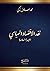 نقد الاقتصاد السياسي