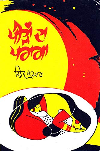 Peeran Da Paraga (Paperback)