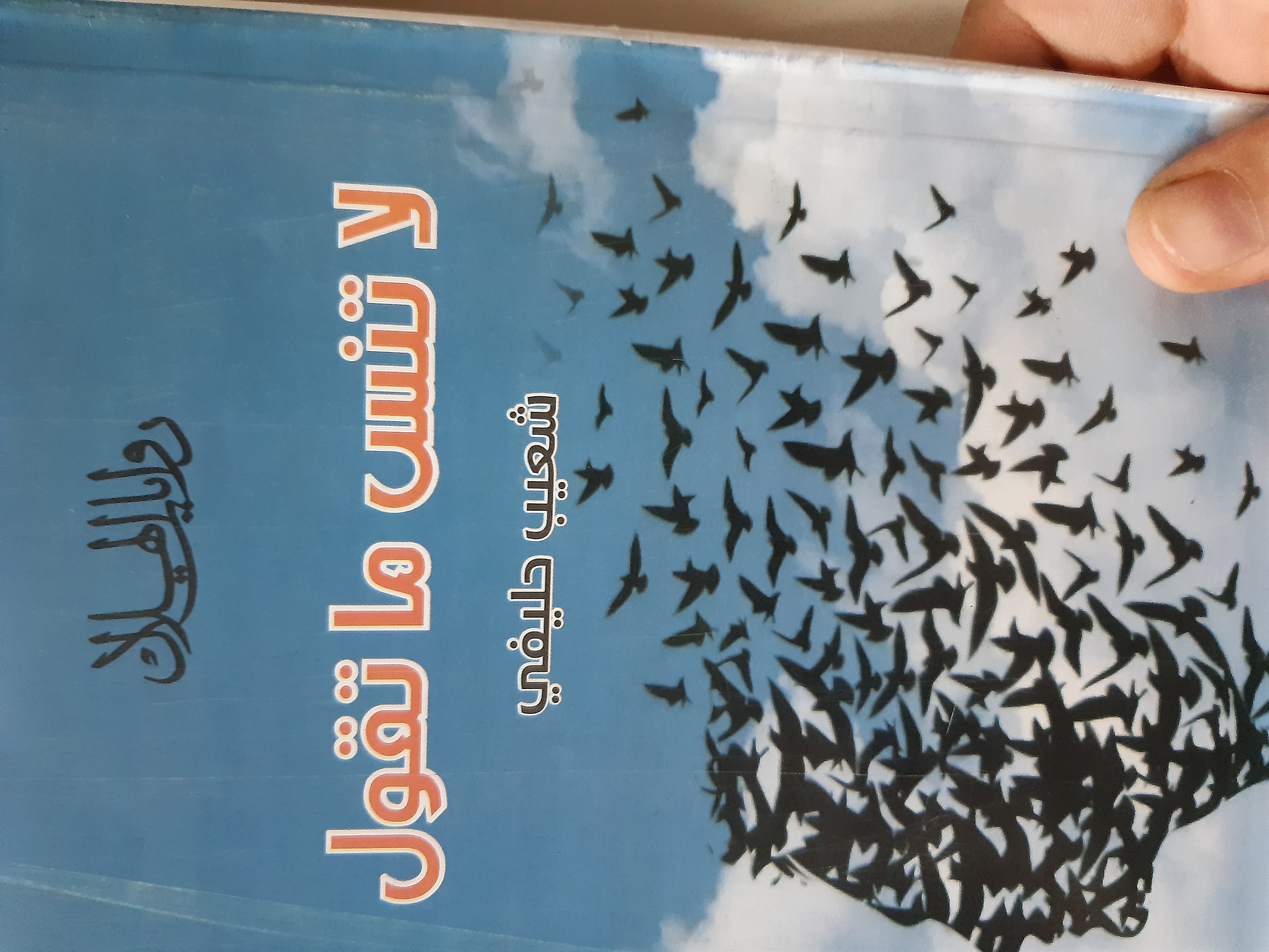 لا تنس ما تقول (Unknown Binding)