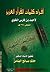 أفراد كلمات القرآن العزيز