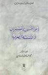أبو الحسن الششتري وفلسفته