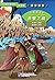 学汉语分级读物（第2级）文学故事 三国演义3 赤壁之战 (学汉语分级读物 文学故事)