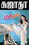 மாயா [Maaya]