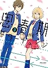 思春期ビターチェンジ 9 by Susumu Ryo