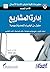 ‫كتاب الجيب : إدارة المشاريع : حلول من الخبراء لتحديات يومية: احشد الموارد - ضع مواعيد نهائية - راقب الميزانية - أنشىء التقارير‬