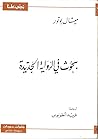 بحوث في الرواية ا...