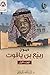 ديوان ربيع بن ياقوت by راشد أحمد المزروعي