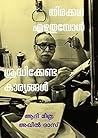 തിരക്കഥ എഴുതുമ്പോ...