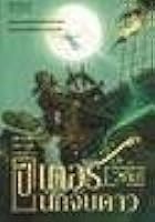 ปีเตอร์กับนักจับดาว