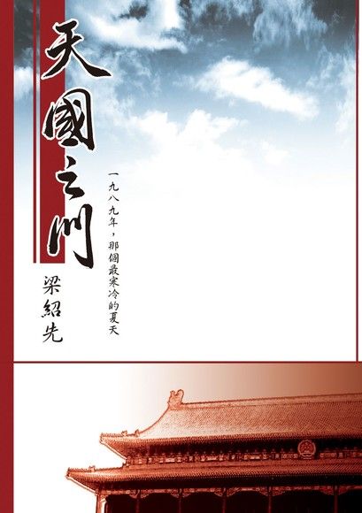 天國之門 (Paperback)