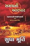 Book cover for Samay Ni Aarpar