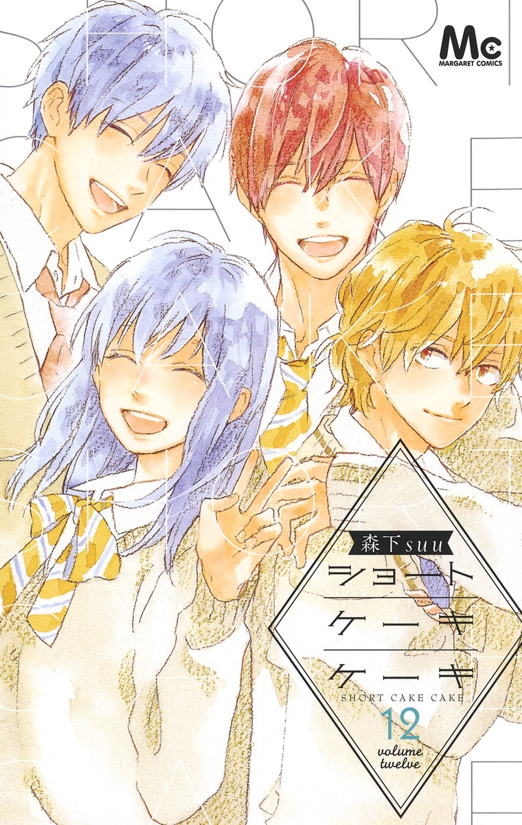 ショートケーキケーキ 12 [Shortcake Cake 12] (Paperback)