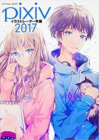 Pixiv Illustrator Annual 17 イラストレーター年鑑 17 By Pixiv
