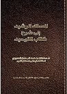 المسلك الرشيد إلى...
