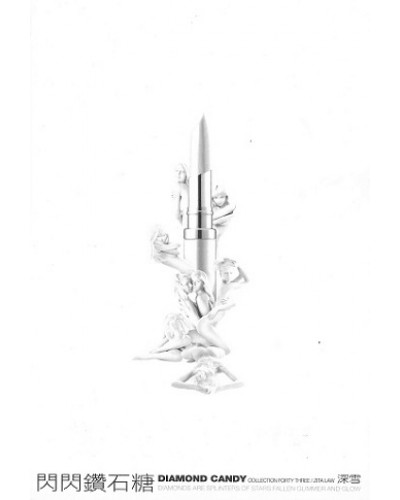 閃閃鑽石糖 (Paperback)