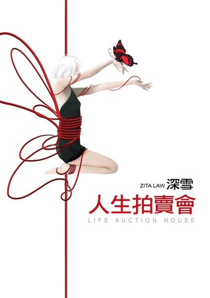 人生拍賣會 (Paperback)