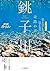 NHKスペシャル 見えないものが見える川 奇跡の清流 銚子川