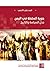 ‫هوية السلطة في اليمن: جدل ...