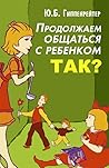 Продолжаем общать...