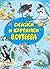 Книга сказок В. Сутеева