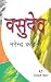 वसुदेव: वसुदेव और देवकी की चरम जिजीविषा की महान गाथा